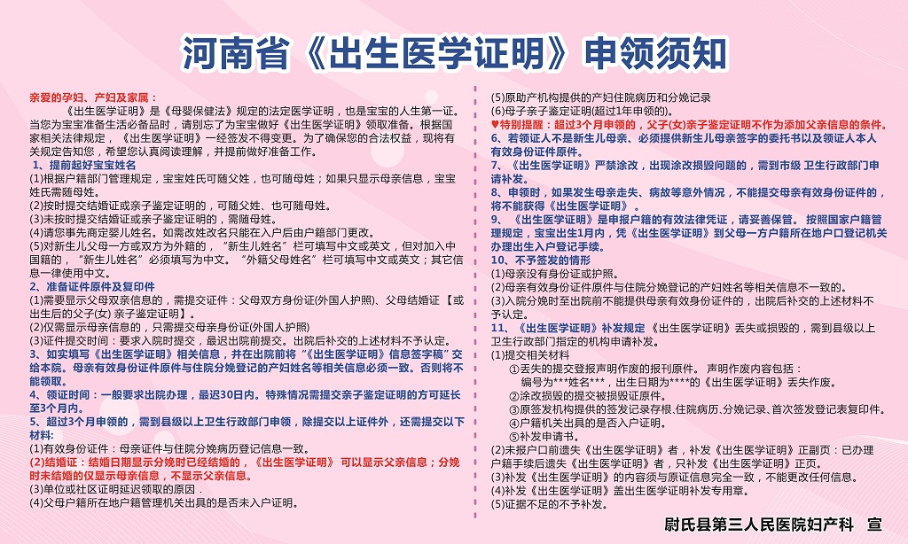河南省《出生医学证明》申领须知.jpg
