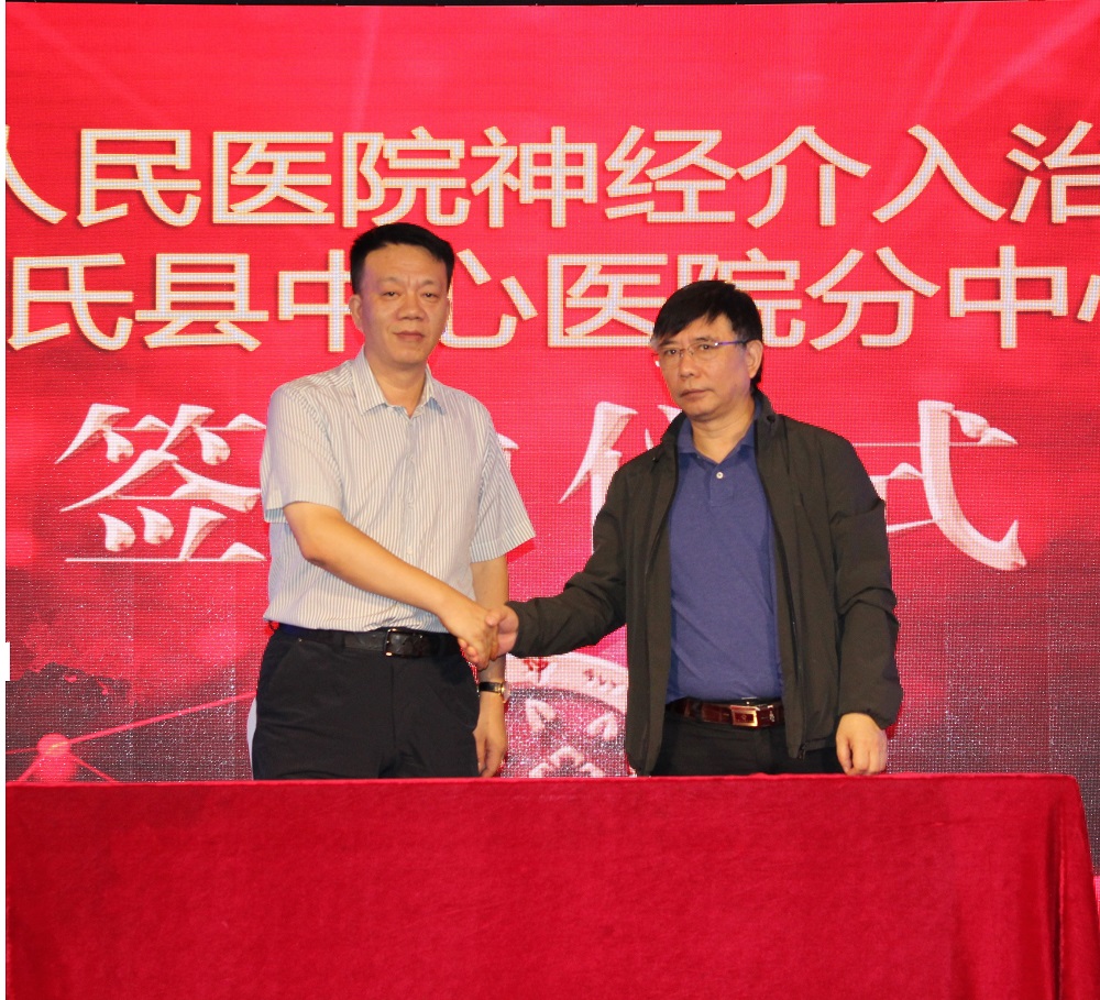 河南省人民医院神经介入治疗尉氏县中心医院分中心 (1).jpg