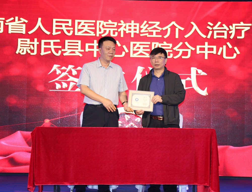 河南省人民医院神经介入治疗尉氏县中心医院分中心 (4).jpg