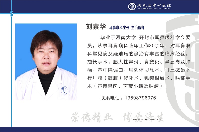 刘素华.jpg