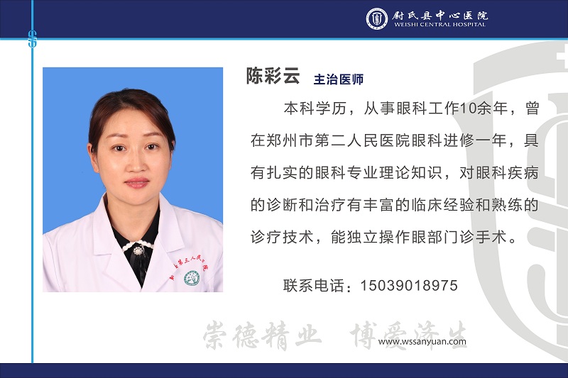 陈彩云.jpg
