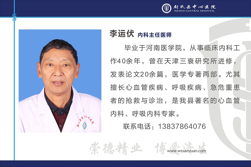 李运伏.jpg
