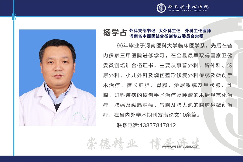 杨学占.jpg