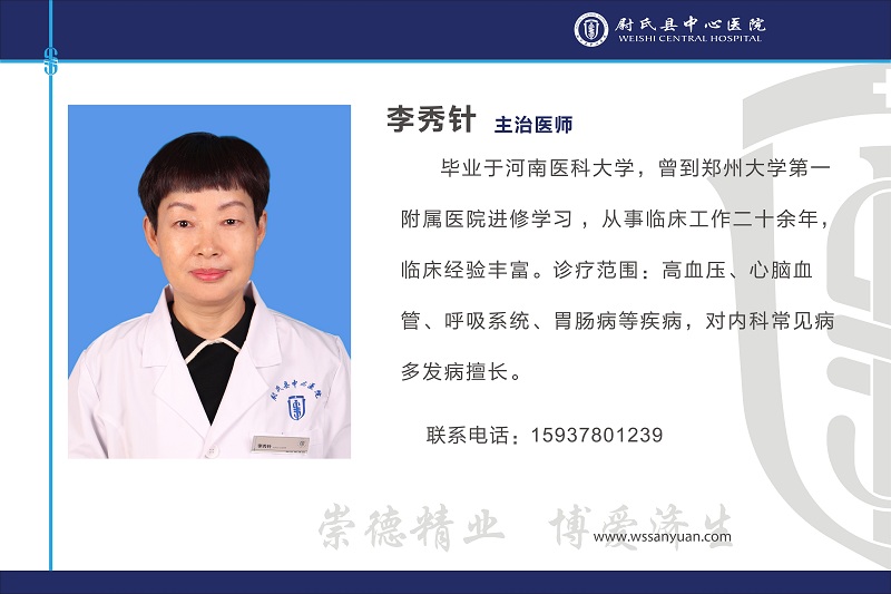 李秀针.jpg