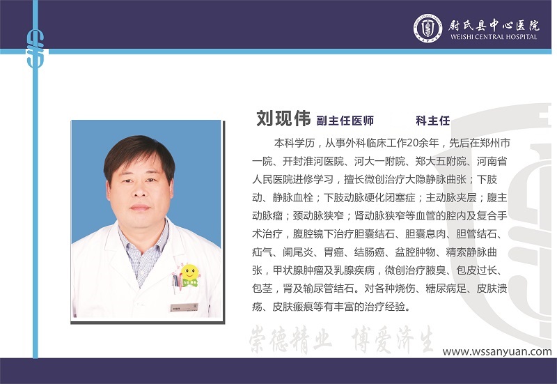 刘现伟.jpg