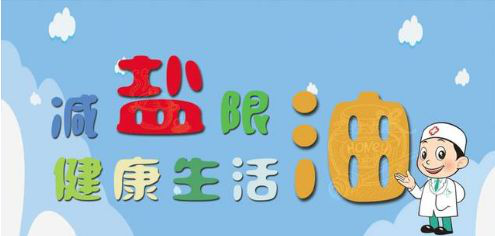 减盐.png