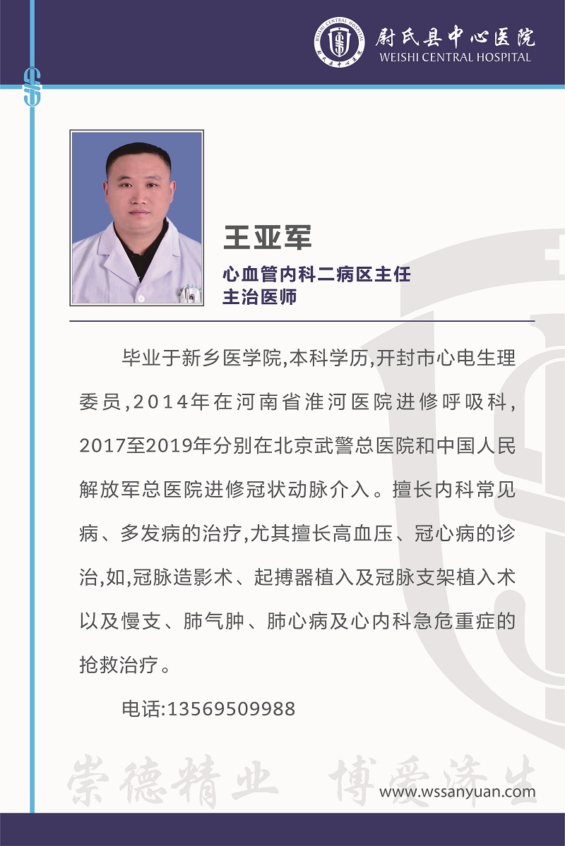 王亚军.jpg