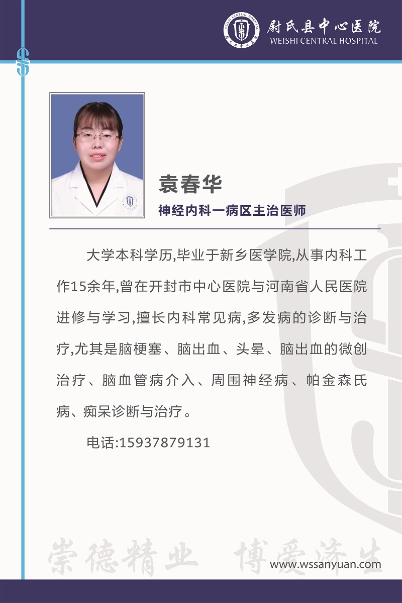 袁春华.jpg