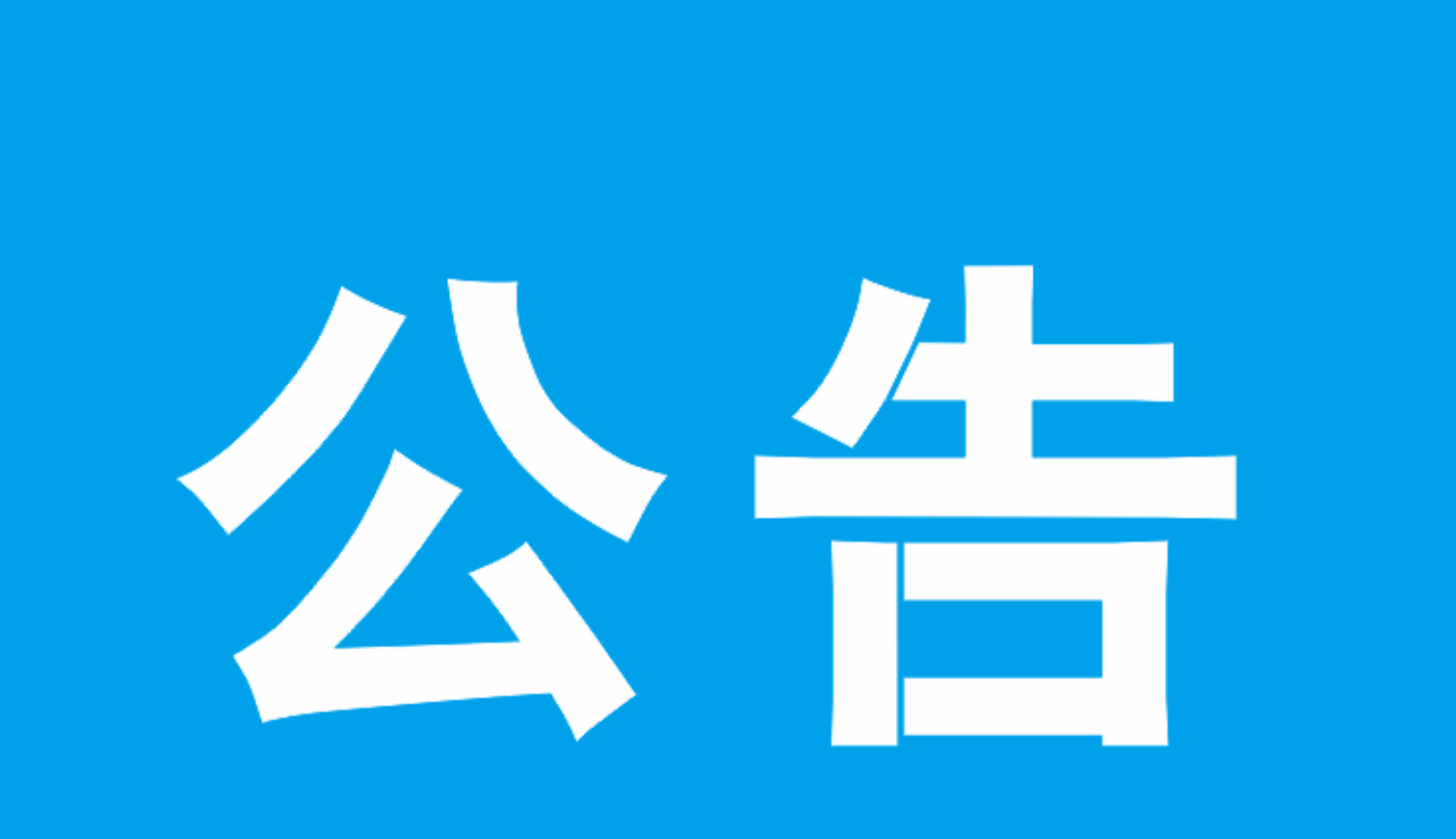 尉氏县中心医院  动态血压监测仪采购公告